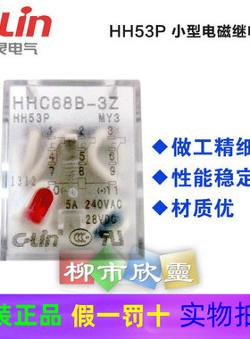 欣灵中间继电器HHC68B-3Z HH53P 220V交流380V 24V 12V小型继电器