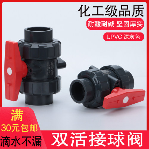 PVC活接球阀 UPVC双由令球阀塑料化工双活接球阀承插球阀阀门开关