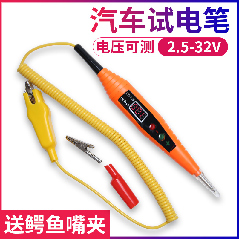 汽车维修试电笔多功能测