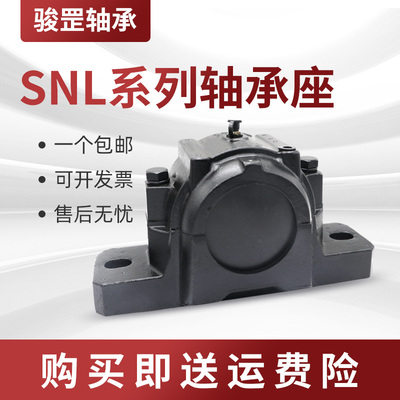 骏罡瑞典轴承座 SNL214 SNL215 SNL216 SNL217 SNL218