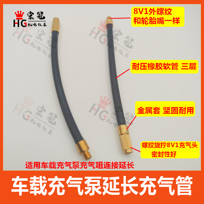 车载充气泵延长管8V1螺纹轮胎充气管充气宝连接气管延长线充气头