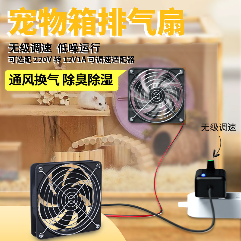 芦丁鸡换气扇饲养箱小型风扇带螺丝木屋排风扇通风换气宠物饲养箱,清洗/食品/商业设备,风口/风叶/风机配件,淘宝优惠券,粉丝福利购,淘宝优惠卷