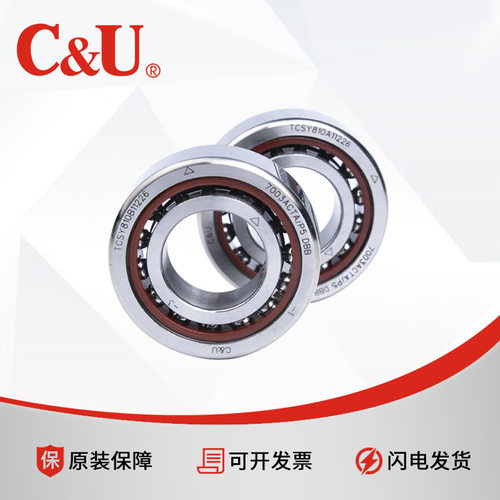C&U人本角接触轴承7200/7201/7203/7204/7205/7206ACTN1 DBB/P5
