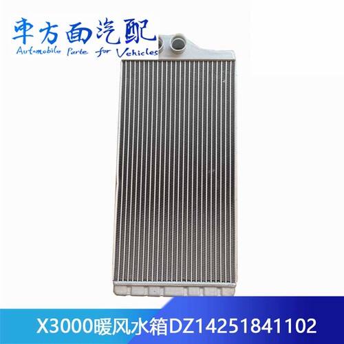 适配陕汽德龙暖风水箱空