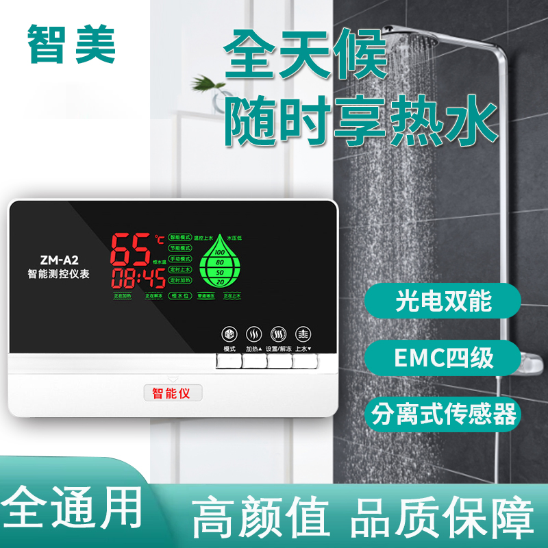 四季沐歌太阳能热水器通用型全智能测控仪自动上水加热显示器A1A2