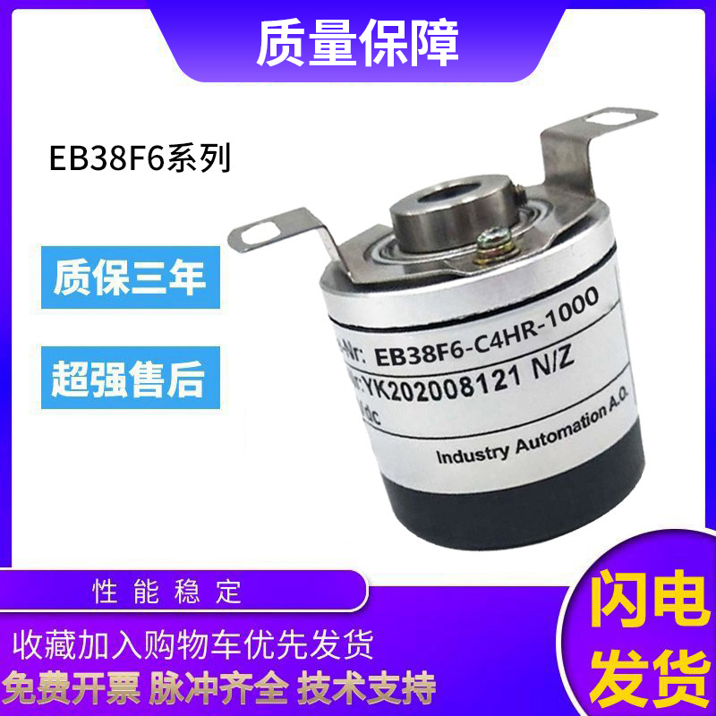宜科型编码器EB38F6-C4HR/C8AR/C6TAR/L4AR/L5AR/L6AR-1024空心轴