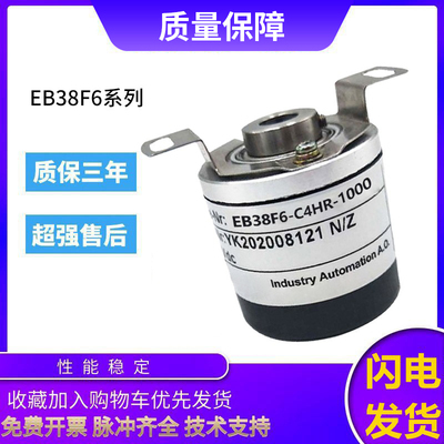 宜科型编码器EB38F6-C4HR/C8AR/C6TAR/L4AR/L5AR/L6AR-1024空心轴