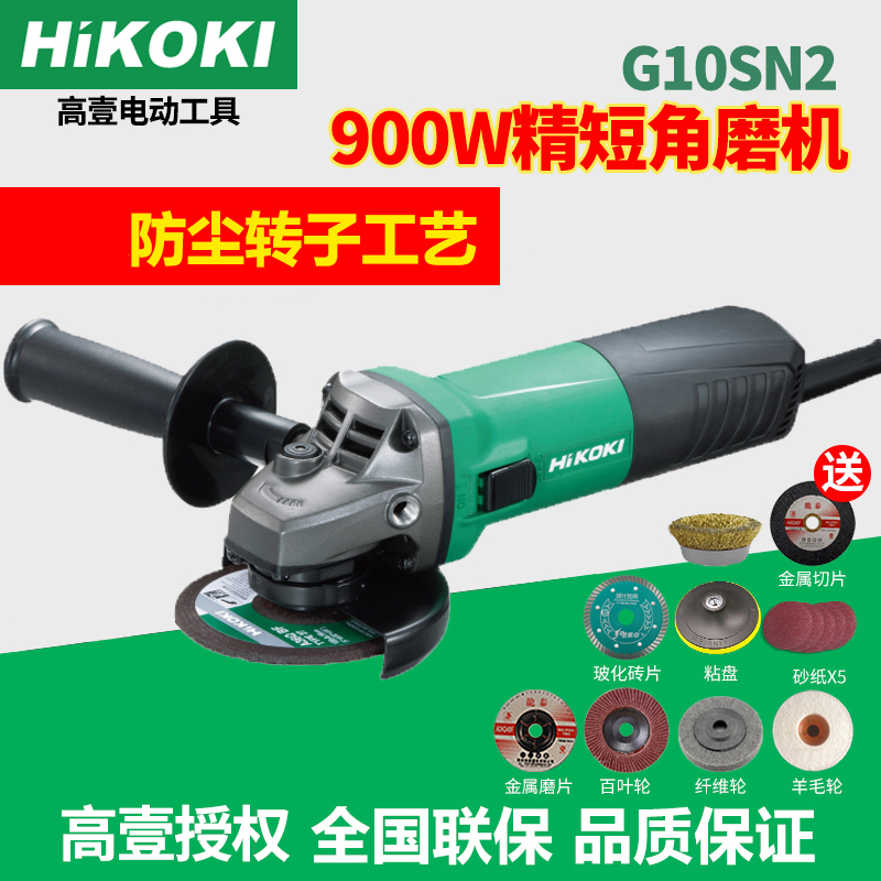 高壹角磨机G10SN2角向磨光机切割机手磨机打磨机抛光机电动工具