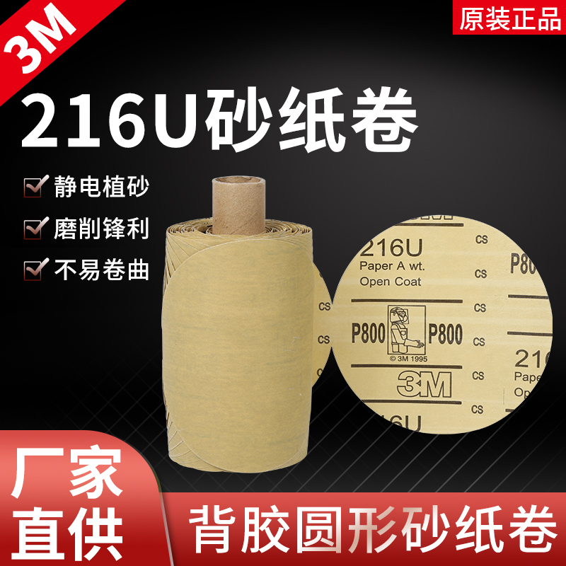 砂纸卷目寸圆盘背胶自粘