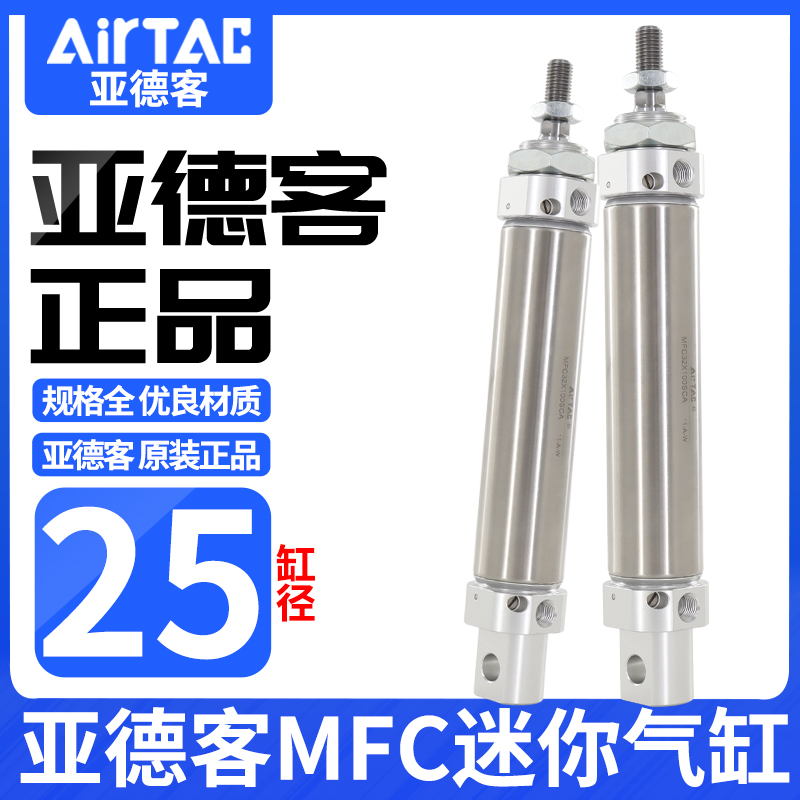 亚德客气动小型迷你气缸带缓冲MFC25X25X25X50X75X100X125X200SCA