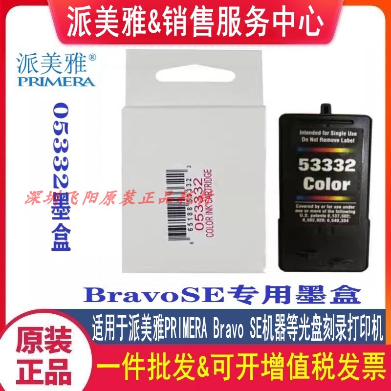 原装正品派美雅彩色墨盒