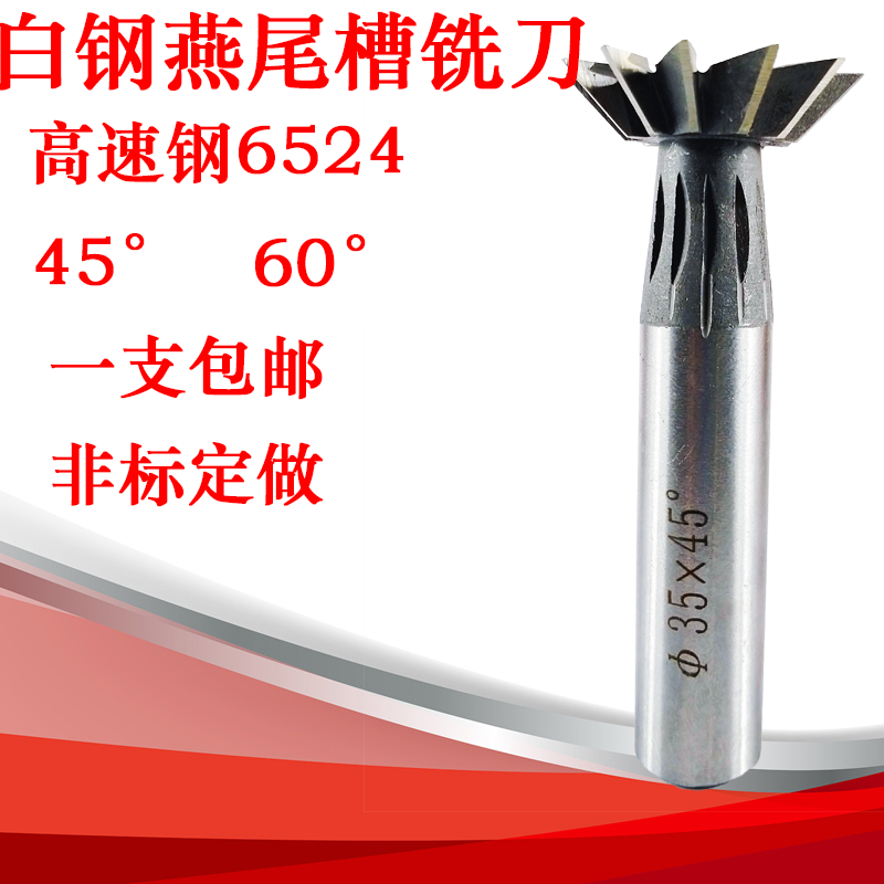 直柄高速钢白燕尾槽铣刀