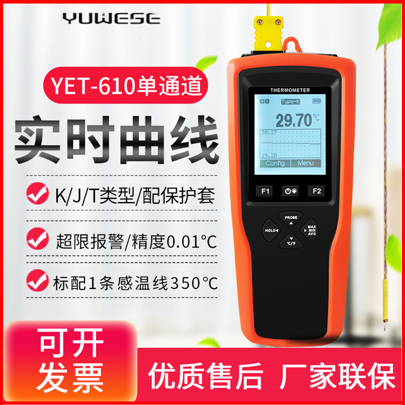 宇问YET-610热电偶测温仪便携电子温度表温度计接触式探针高精度