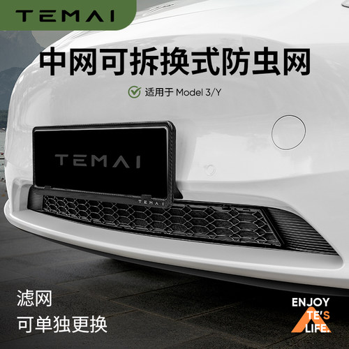 特麦适用斯拉防虫网前进