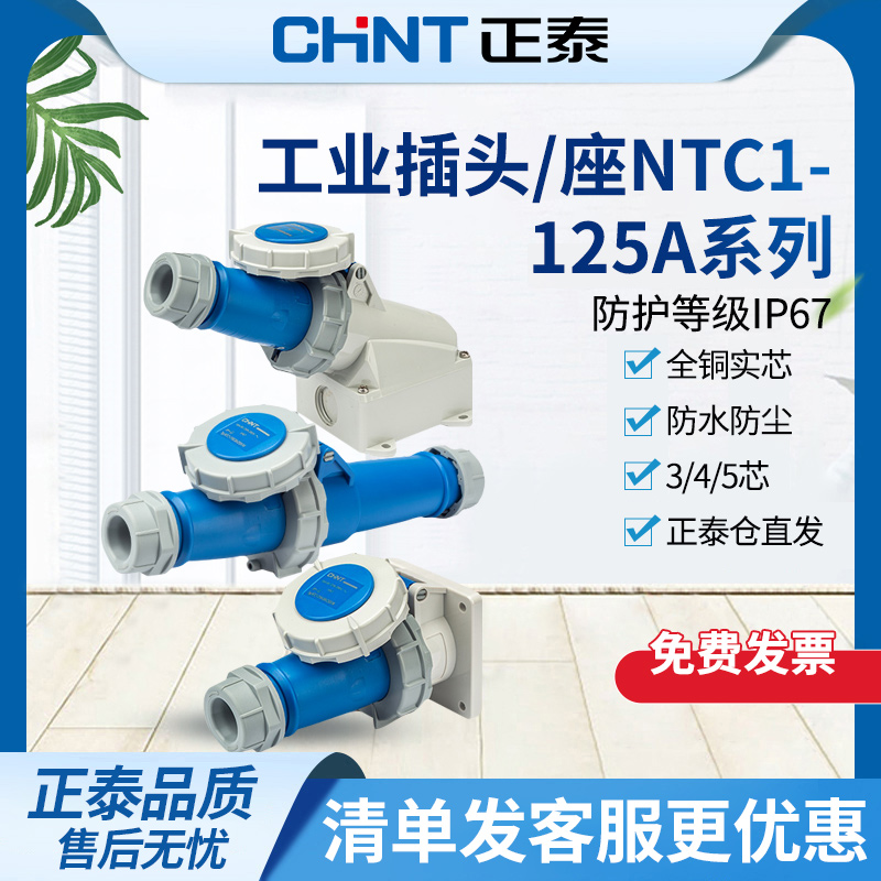 正泰航空插头工业座芯公