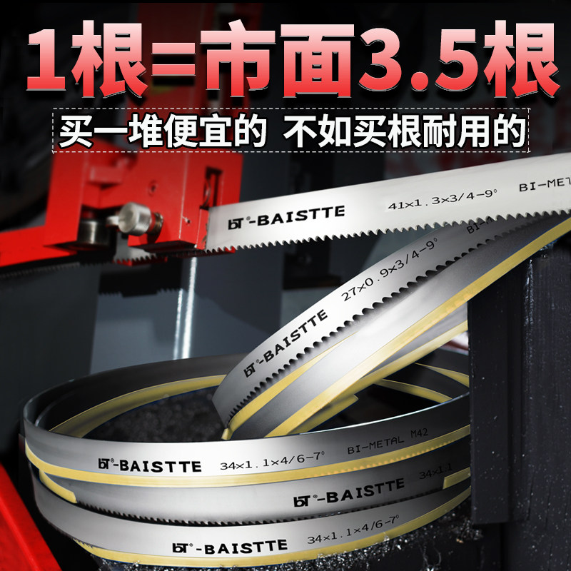 德国进口双金属带锯条锯床机用金属切割铝不锈钢模具钢锋钢材锯条,3C数码配件,USB多功能数码宝,淘宝优惠券,粉丝福利购,淘宝优惠卷