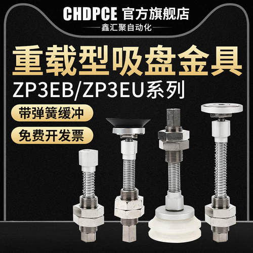 片状模塑料型真空吸盘金