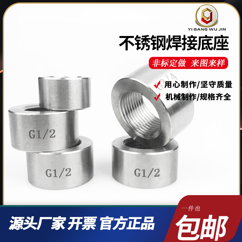 不锈钢内丝螺纹焊接底座