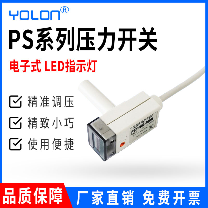 微型电子式压力开关正压PS1000-R06L/真空残压型PS1100-R06L