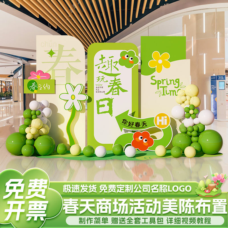 春天主题户外场景布置商