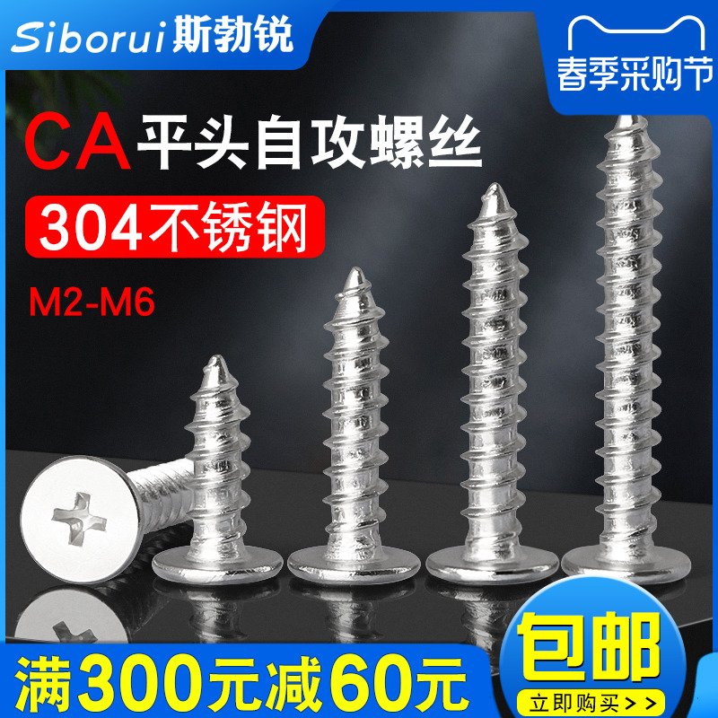 不锈钢十字薄头自攻螺丝