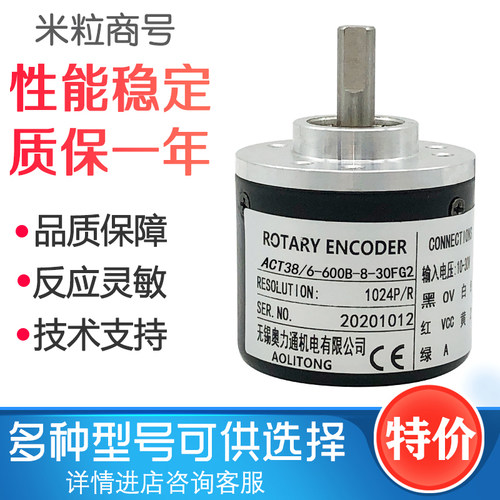 ACT38/6-600B-8-30FG2 编码器 质保一年