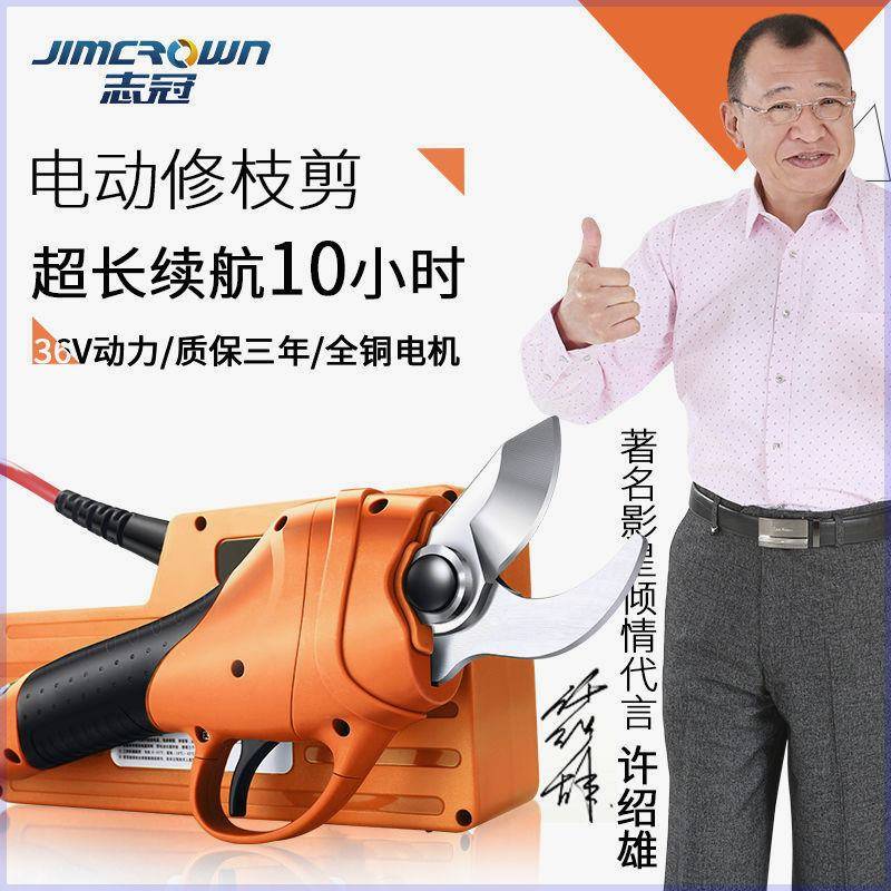 志冠电动修枝剪充式果树