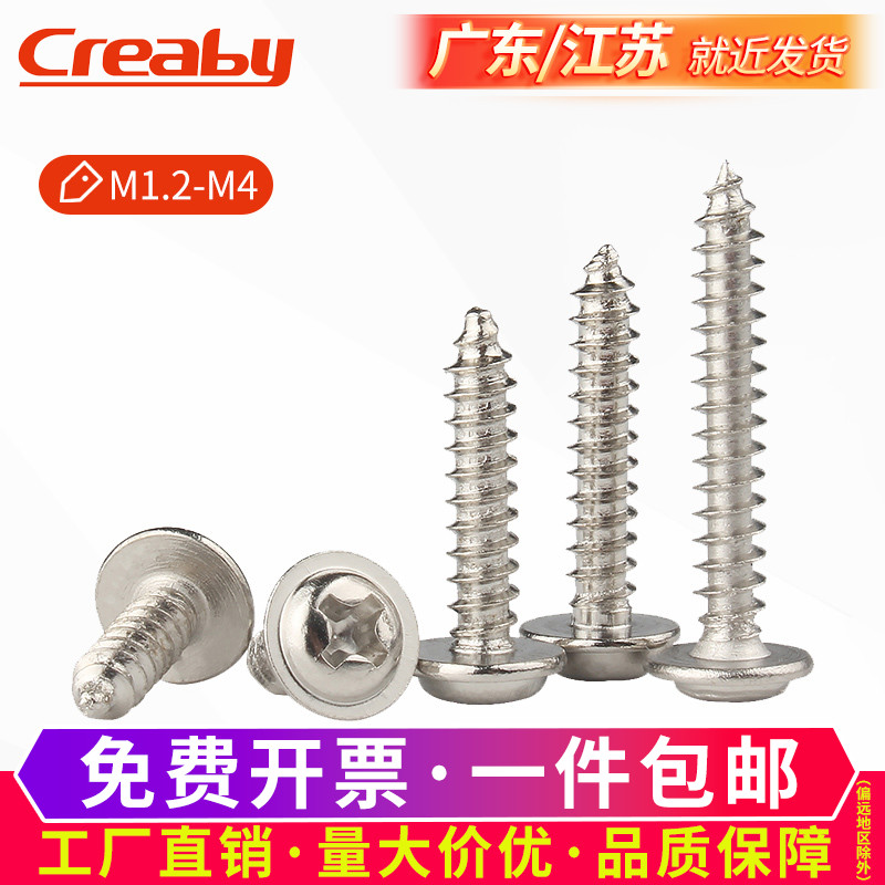 镀镍十字圆头带垫自攻螺