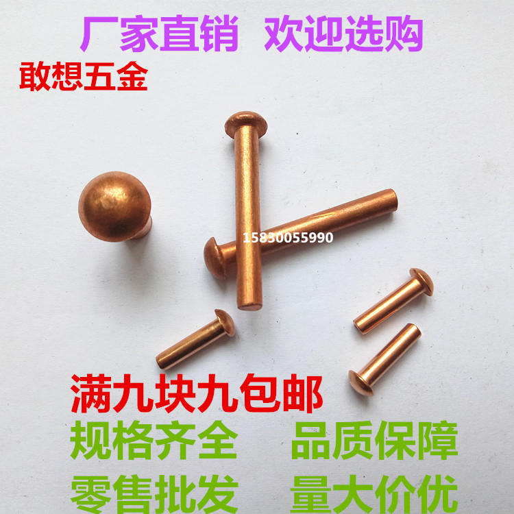 紫铜铆钉半圆头实心元帽