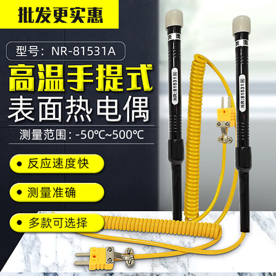 华捷表面液体食品温度直