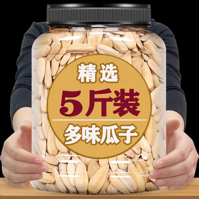 瓜子2024新货原味葵花籽零食5斤装多味打手葵古法五香大颗粒