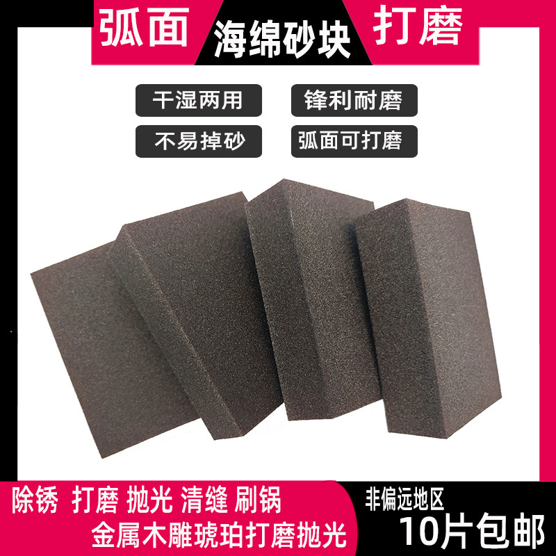 海绵砂块 砂弹性磨块 砂纸泡沫磨块琥珀红木玉器打磨抛光十片包邮