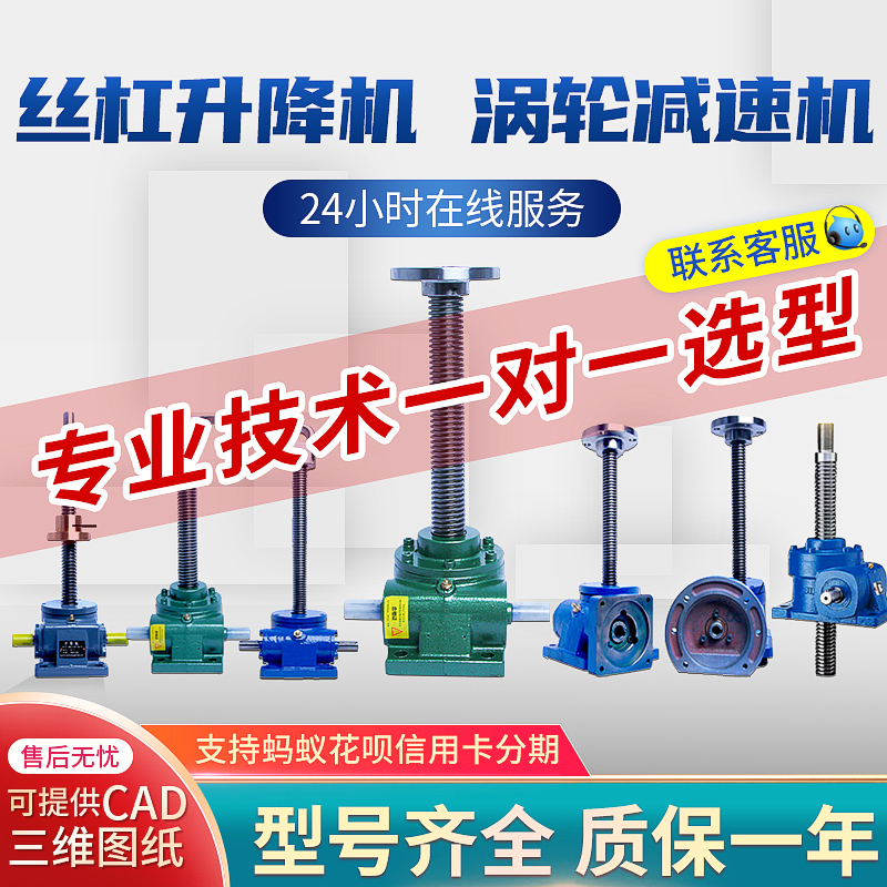 swl丝杆升降机电动小型蜗轮蜗杆减速机带电机滚珠手摇平台螺旋杆