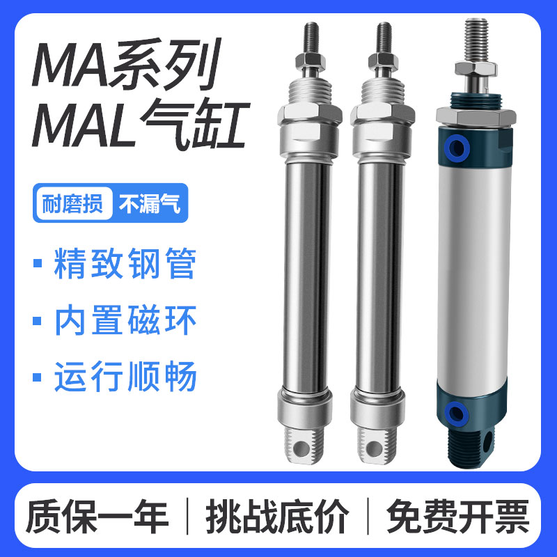 MA不锈钢气动小型迷你气缸MAL16/20/25/32/40X50/75/100/150/200