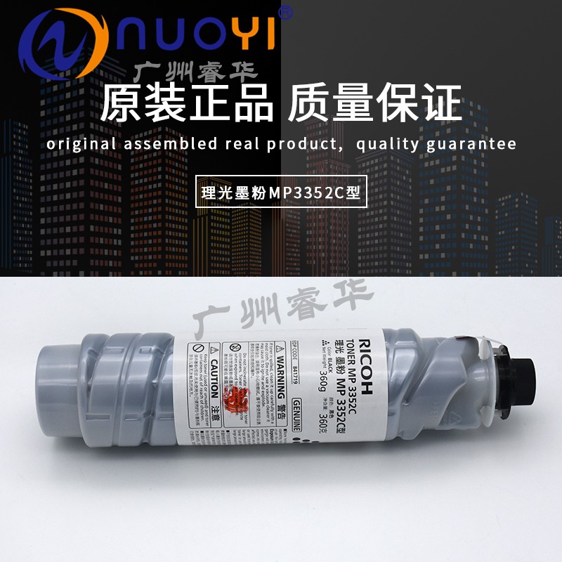 原装粉 兼容理光 MP 3352C 粉盒 2352SP 2852 3352 SP 碳粉 墨粉