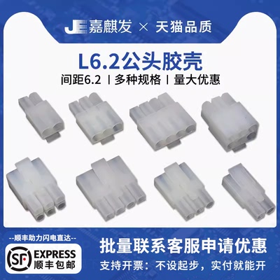 大田宫公壳连接器插件胶