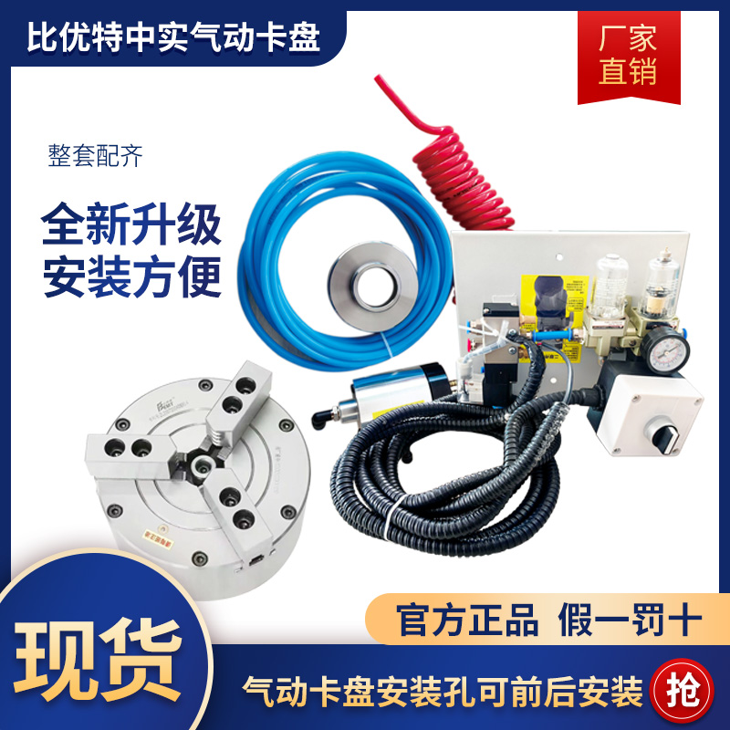 比优特三爪中实气动卡盘