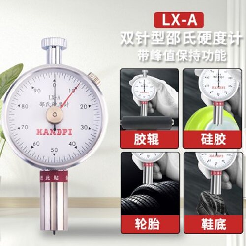 艾德堡橡胶硬度计双针邵