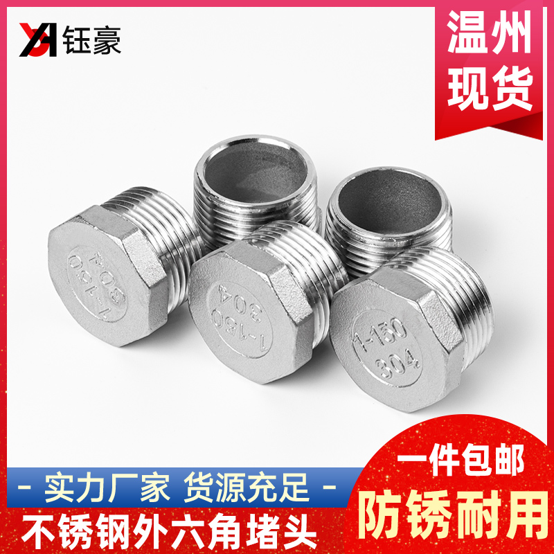 不锈钢外六角堵头丝螺纹