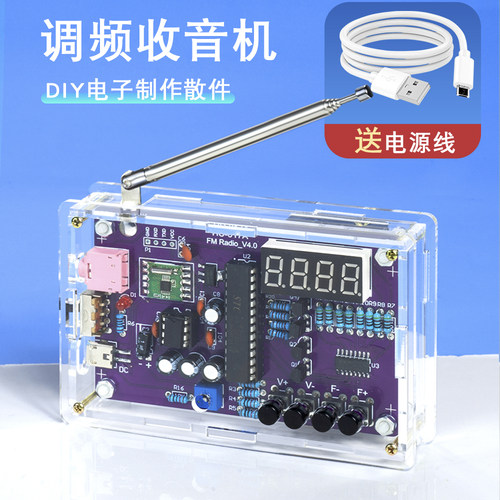 收音机套件FM调频HU-017A RDA5807S电子DIY散件 87-108MHz