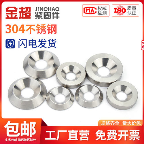 金超不锈钢沉头实心孔垫