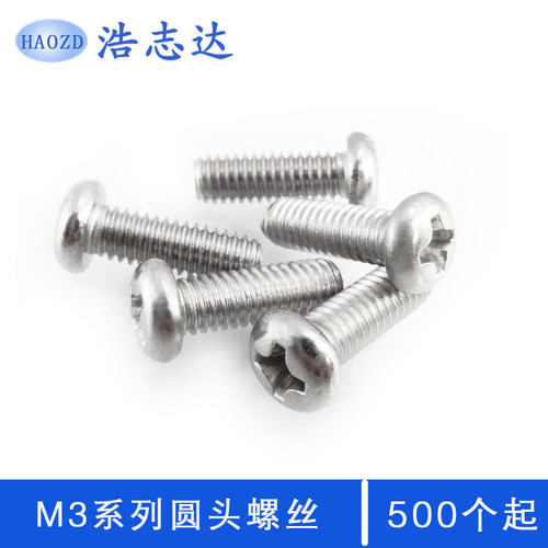 M3盘头十字圆头机牙螺丝PM3*3-4-5-6-7-8-10-12-20-30-35-40镀镍