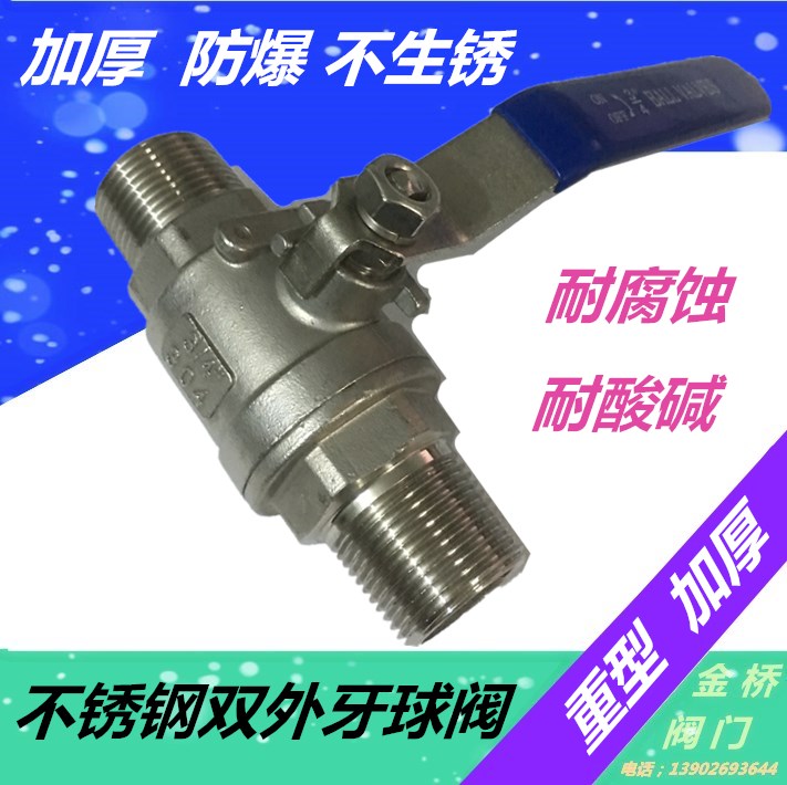 304双外丝球阀 不锈钢球阀 阀门 双外螺纹DN15 20 25  4分6分1寸