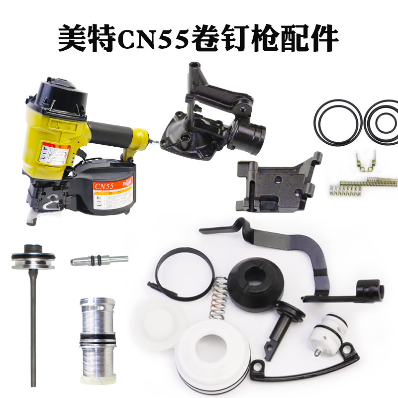 美特气动卷钉枪配件嘴撞