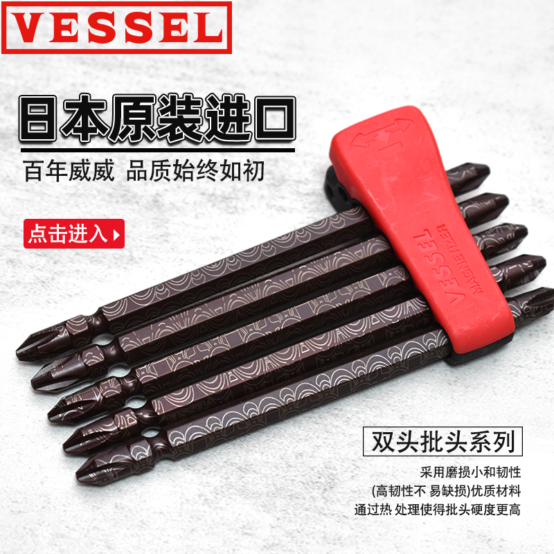 日本威威VESSEL批头双头十字电动手动强磁高硬度批咀螺丝刀原装进