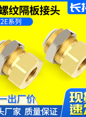 KQ2E406 081012-01/02/03/04内丝内螺纹隔板直通气管快插接头
