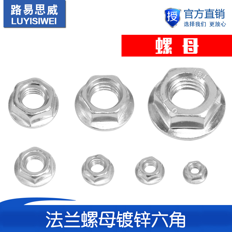 打印机配件法兰螺母镀锌