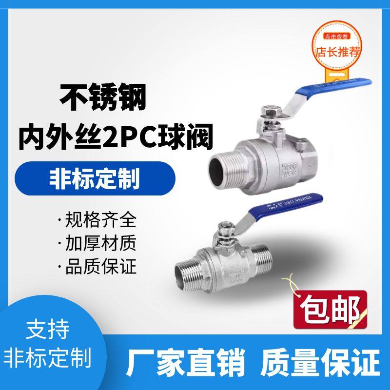 304不锈钢两片式球阀2PC内外丝螺纹双外丝螺纹丝扣开关手动阀门