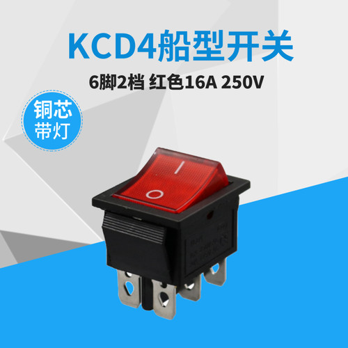 船型电源开关红色带灯二
