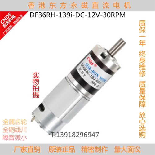 东方CNDF齿轮减速马达直流行星有刷医疗器自动门电机DF38RF-24v